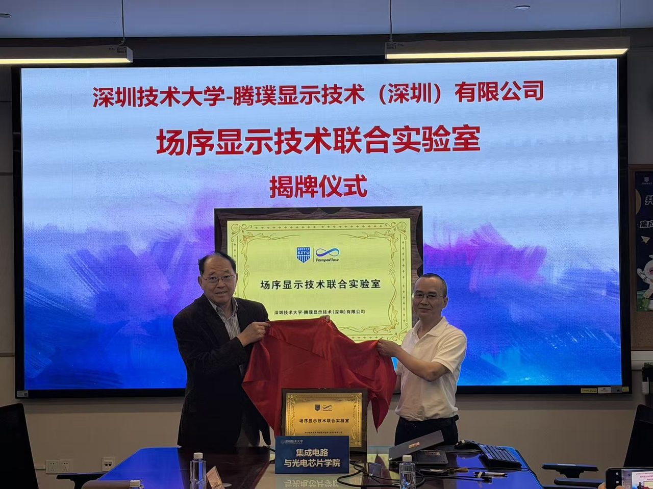 场序显示关键技术进入校企协同攻关，腾璞显示与深圳技术大学联合实验室落成